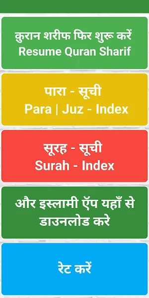 Quran Sharif in Hindi Screenshot 1