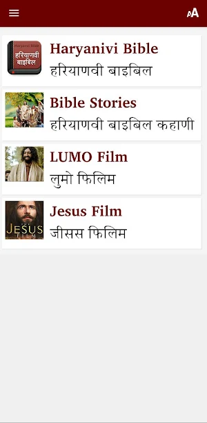 Haryanvi Bible हरियाणवी बाइबिल Screenshot 1