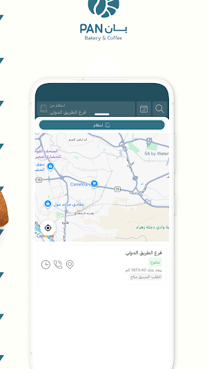 بان بيكري | PANBakery Screenshot 1