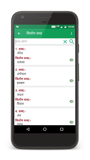 विलोम शब्द (Antonyms in Hindi) Screenshot 1