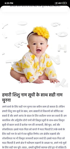 Baby names in Hindi Screenshot 3