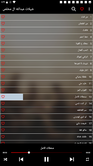 عبدالله ال مخلص 2023 بدون نت Screenshot 1