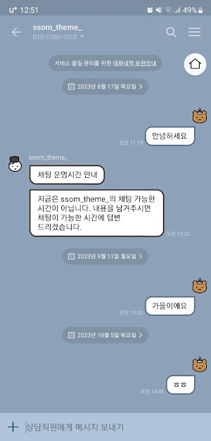 [SSOM]snowball_TALK Screenshot 3