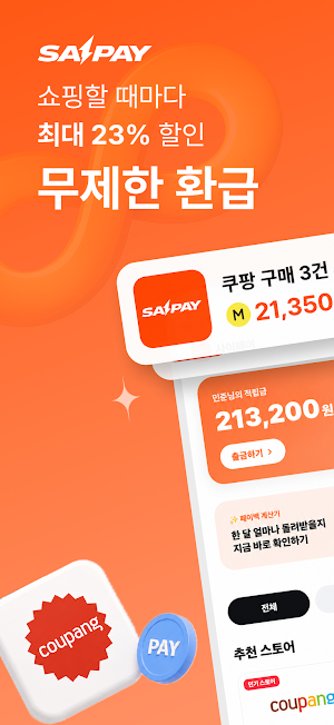 사이페이 Screenshot 0