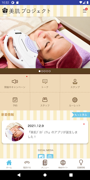 美肌ﾌﾟﾛｼﾞｪｸﾄ Screenshot 1
