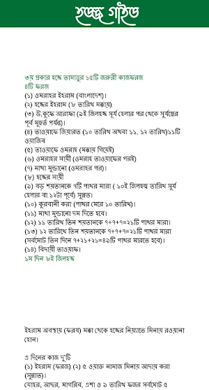 HAJJ GUIDE-হজ্জ গাইড Screenshot 2