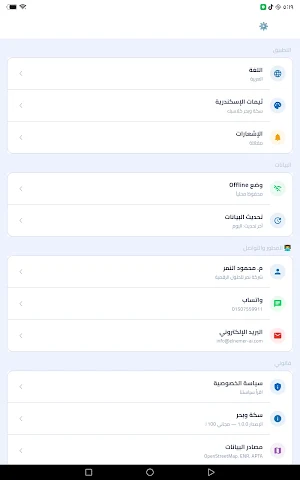 سكة وبحر | Sikka & Bahr Screenshot 2