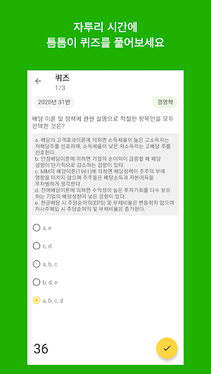 CPA 말문제 Screenshot 1