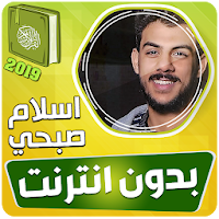 islam sobhi quran mp3 offline