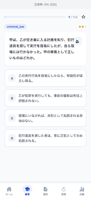 法学検定試験 合格ドリル Screenshot 1