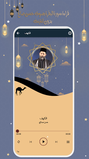 البقرة بصوت حسن صالح بدون نت Screenshot 2