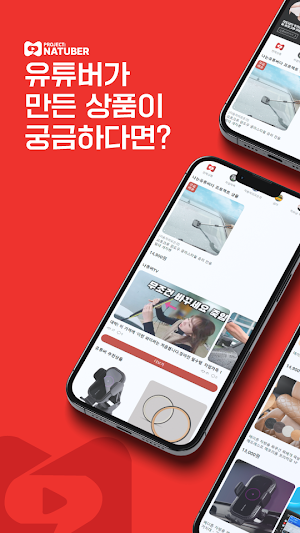 NATUBER(나튜버) Screenshot 0