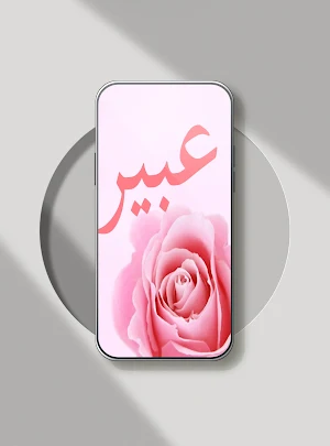 صور اسم عبير-رمزيات و خلفيات Screenshot 2