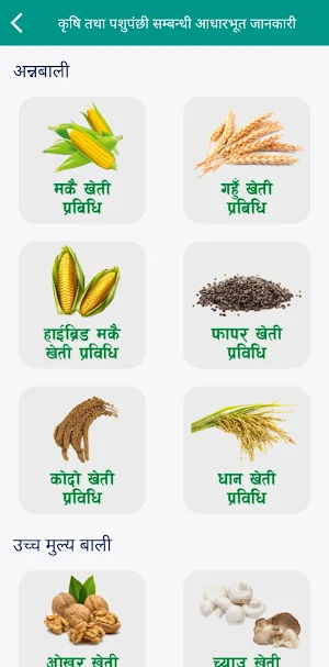 Bhimad Krishi Screenshot 2