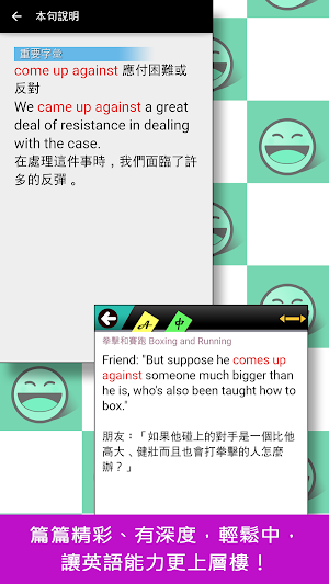 英語愛說笑 Screenshot 1