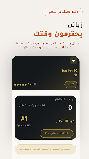 Barbero Screenshot 2