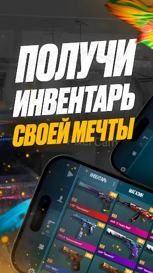 Кейс Симулятор для Стандофф 2 Screenshot 1