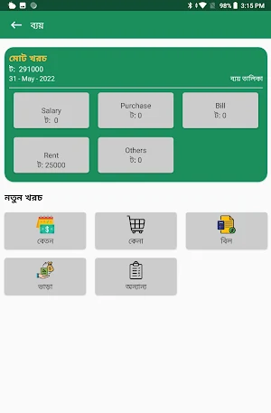 Bikroyik: ব্যবসার হিসাব অ্যাপ Screenshot 2