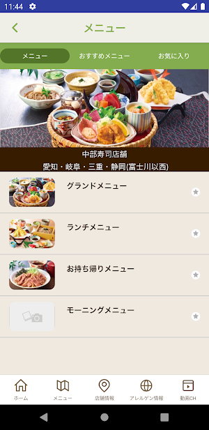 和食麺処サガミ公式アプリ Screenshot 2