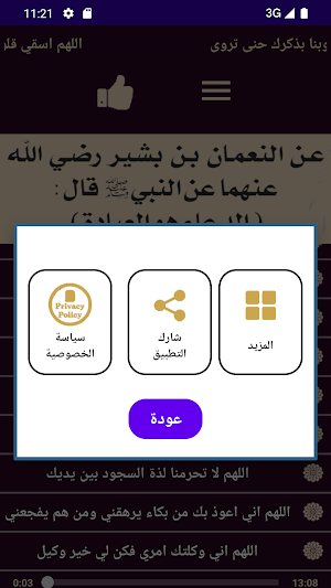 أدعية بصوت حمزة بوديب Screenshot 2