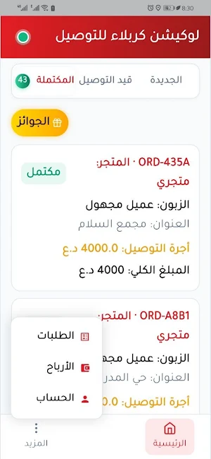 TAWSEEL DRIVER APP Screenshot 2