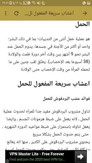 علاج  تاخر الحمل بالاعشاب Screenshot 1