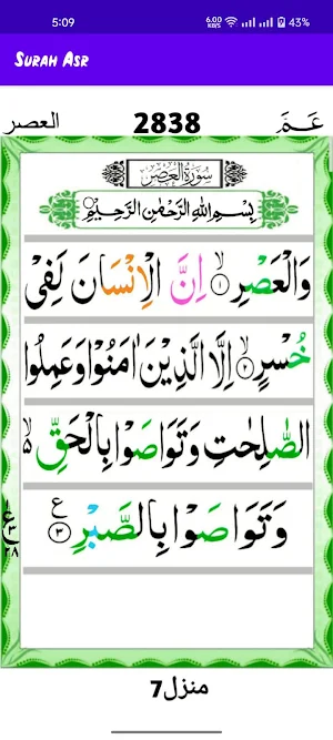 Surah Asr Screenshot 2
