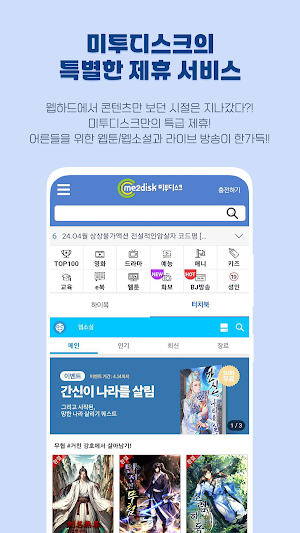 미투디스크 모바일+ Screenshot 3