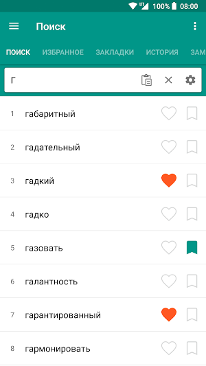 Словарь антонимов русского языка Screenshot 0