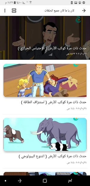 الكرتون التعليمي كان يا مكان Screenshot 2