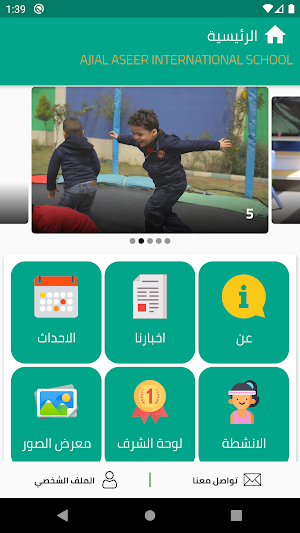 Ajial Aseer International Scho Screenshot 1