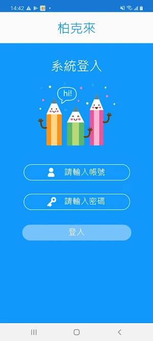 柏克來 Screenshot 1