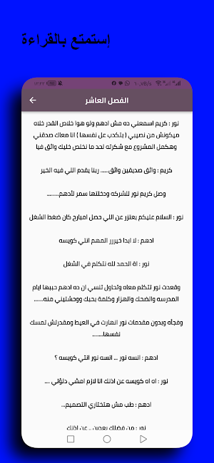 رواية ادهم ونور Screenshot 3