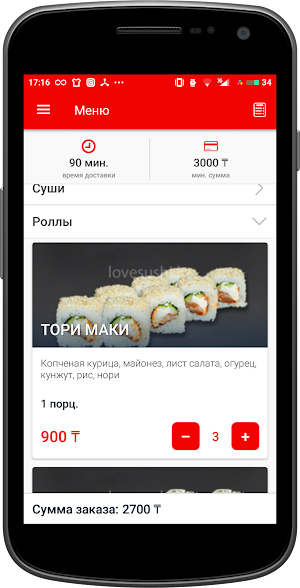 Lovesushi | Алма-Ата Screenshot 2