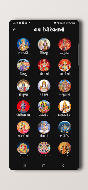 ભક્તિ સંગ્રહ (Bhakti Sangrah) Screenshot 2