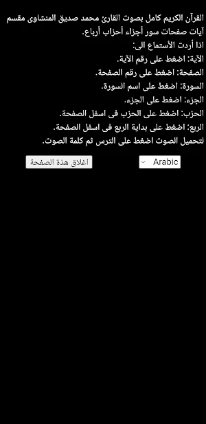 مصحف الشمرلي - ( مصحف الازهر ) Screenshot 0