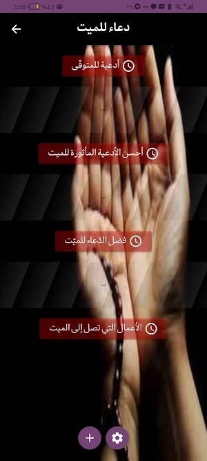 دعاء للميت Screenshot 0