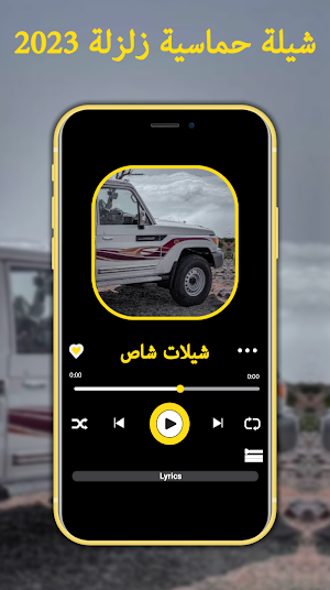 شيلات شاص وربع حماسية Screenshot 2