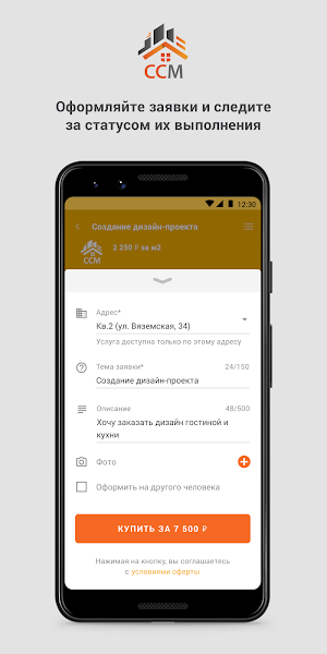 УК ССМ Screenshot 2