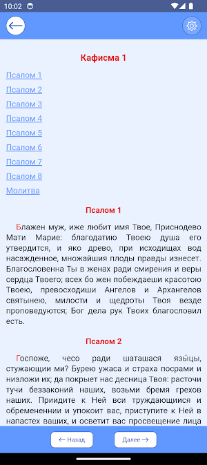 Псалтирь Божией Матери Screenshot 1