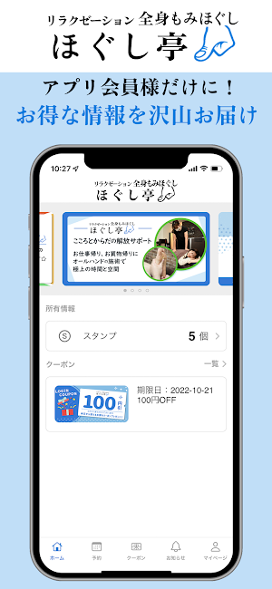 リラクゼーションサロン ほぐし亭 Screenshot 3