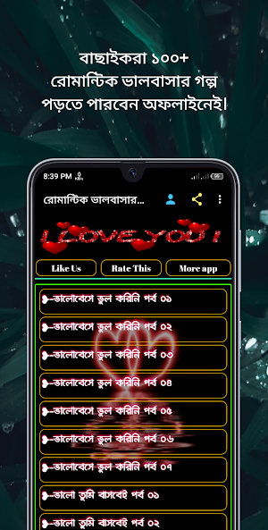 রোমান্টিক ভালবাসার গল্প Screenshot 1