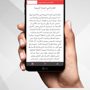 تجديد الحياة الزوجية Screenshot 3