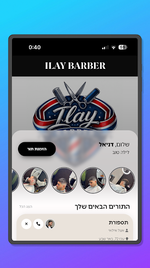 המספרה של אילאי Screenshot 3