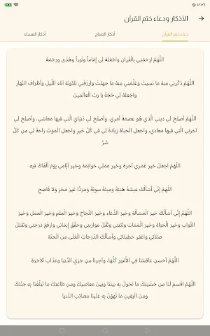 المصحف |  بدون إنترنت Screenshot 3