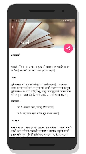 Nepali Grammar नेपाली व्याकरण Screenshot 2