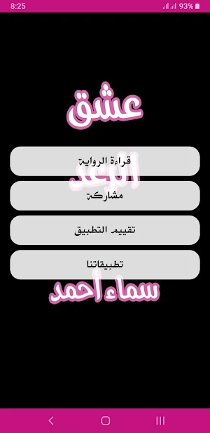رواية عشق الرعد Screenshot 1