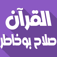Salah Bukhatir Quran Offline