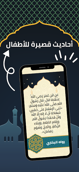 احاديث قصيرة للأطفال Screenshot 1