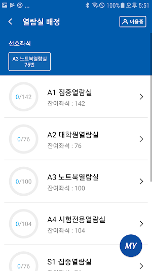 숙명여자대학교 중앙도서관 좌석배정시스템 Screenshot 2